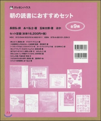 朝の讀書におすすめセット 全9冊セット