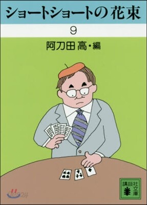 ショ-トショ-トの花束   9