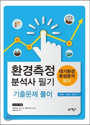2017 환경측정분석사 필기 대기분야 기출문제풀이