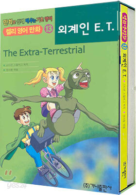 외계인 E.T.