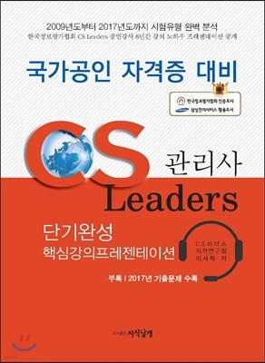 2017 CS Leaders CS  ܱϼ ٽɰ ̼