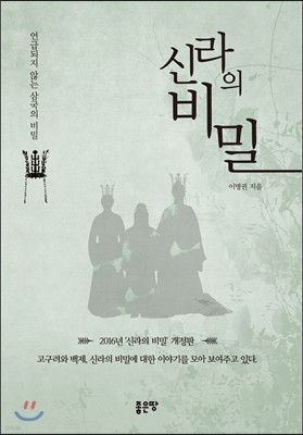 신라의 비밀