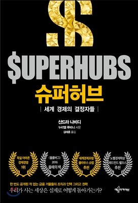 슈퍼허브
