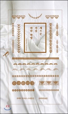 게으른 자를 위한 변명