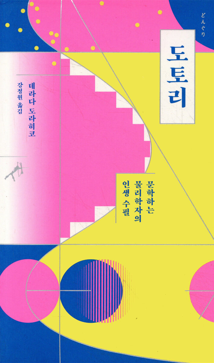 도토리