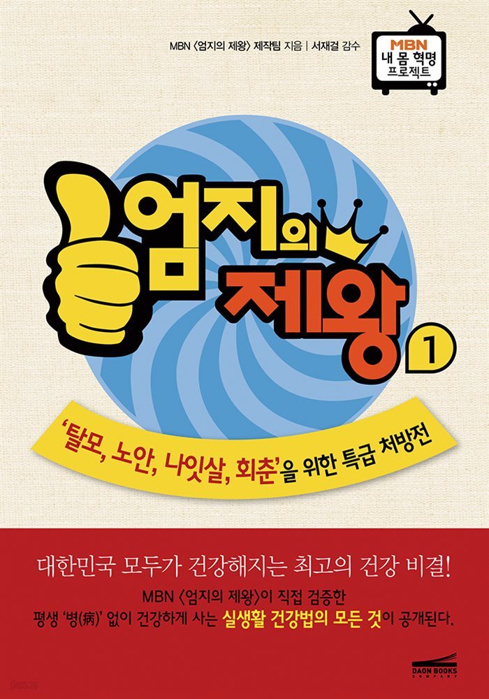 [대여] 엄지의 제왕 1