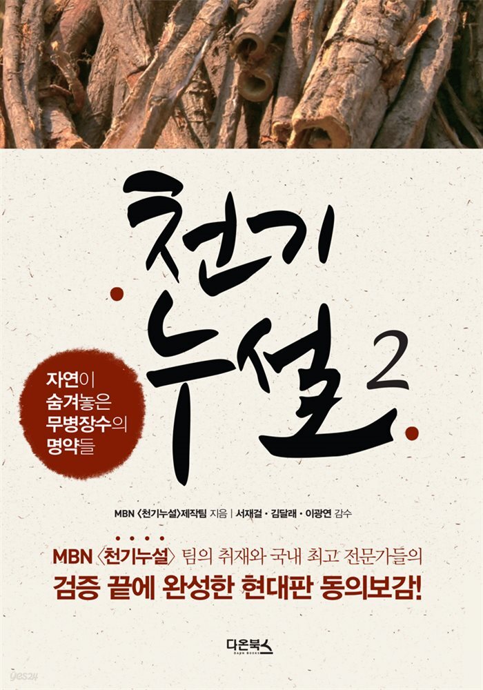 [대여] 천기누설 02