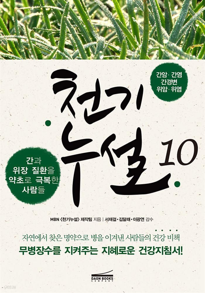 [대여] 천기누설 10