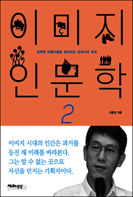 이미지 인문학 2