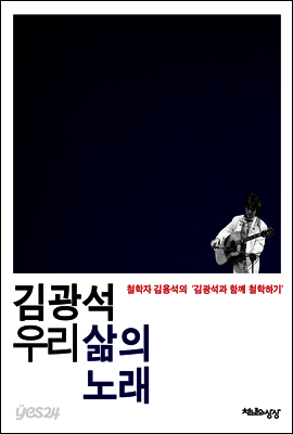 김광석 우리 삶의 노래