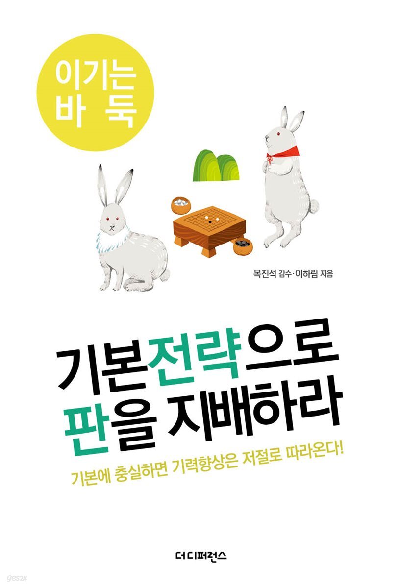 기본 전략으로 판을 지배하라