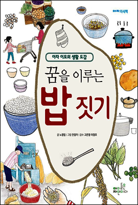 [합본] 꿈을 이루는 밥 짓기 (전6권)