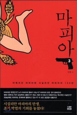 마피아 3