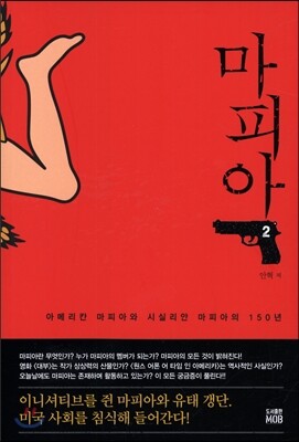마피아 2