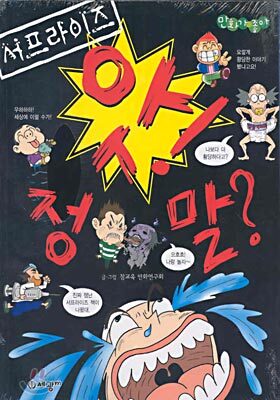 앗! 정말?