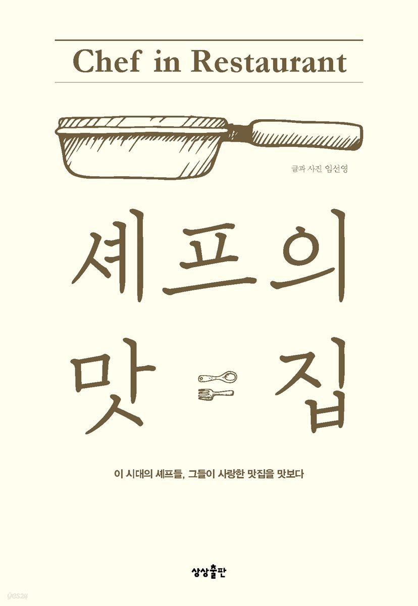 [대여] 셰프의 맛집