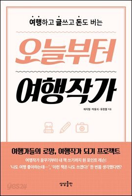 [대여] 오늘부터 여행작가