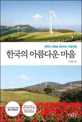 [대여] 한국의 아름다운 마을