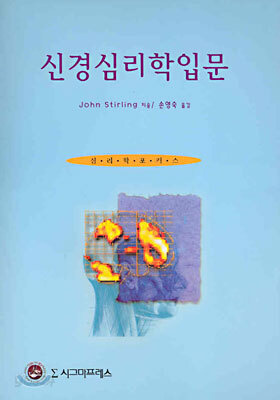신경심리학 입문