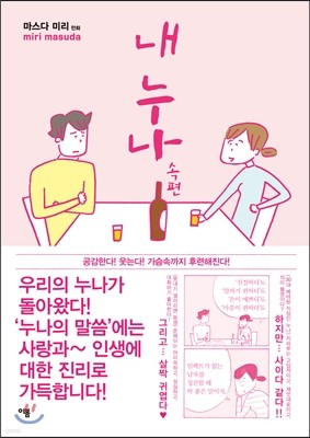 내 누나 속편