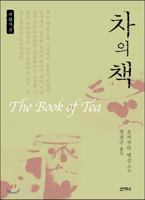  å The Book of Tea ū۾å