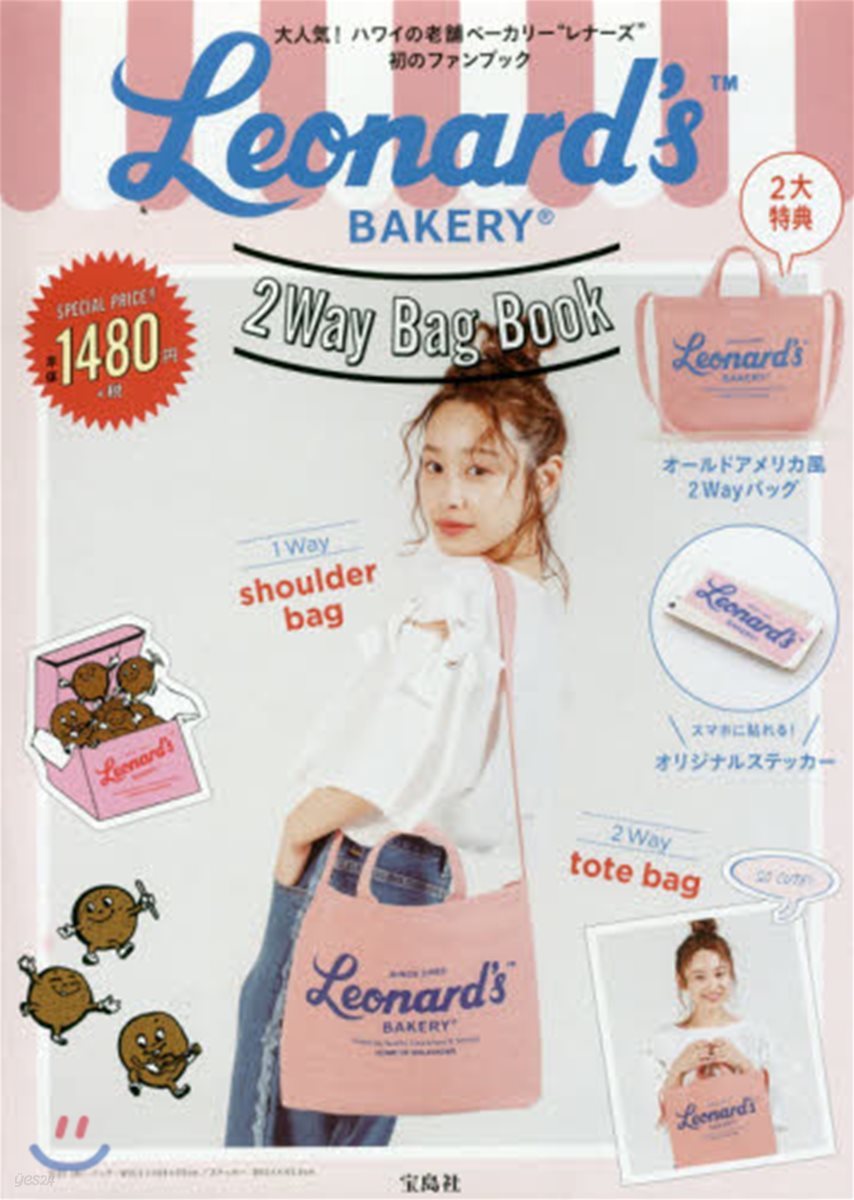 Leonard&#39;s BAKERY 2Way Bag Book