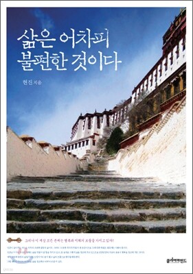 삶은 어차피 불편한 것이다