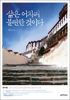 삶은 어차피 불편한 것이다