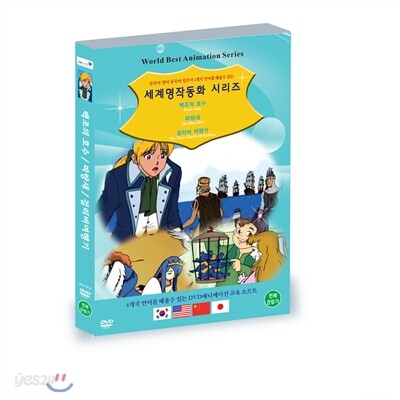 세계명작동화 시리즈 ( 백조의 호수 + 파랑새 + 걸리버 여행기 )