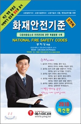 2010 화재안전기준 포켓북