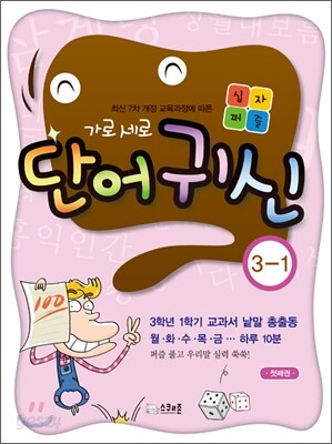 가로세로 단어귀신 3-1