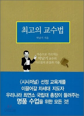 최고의 교수법