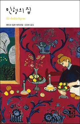 인형의 집