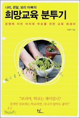 희망 교육 분투기