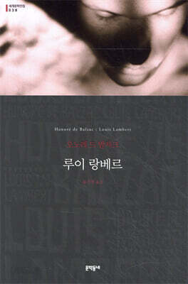 루이 랑베르