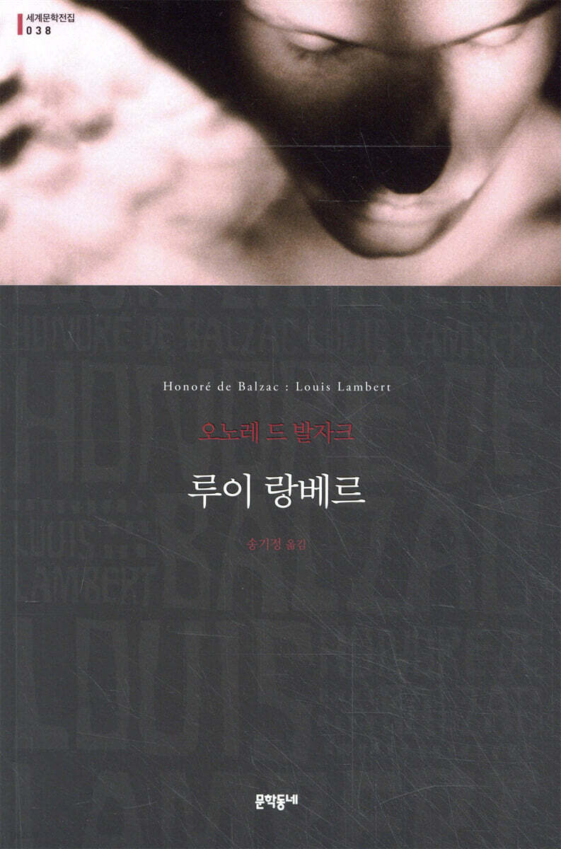 루이 랑베르