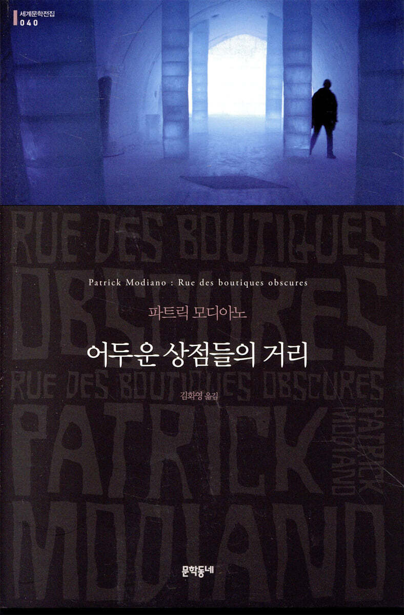 어두운 상점들의 거리