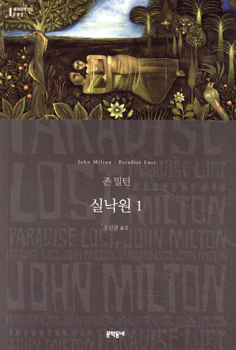실낙원 1