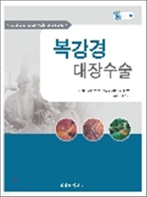 복강경 대장수술