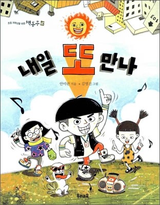 내일 또 만나