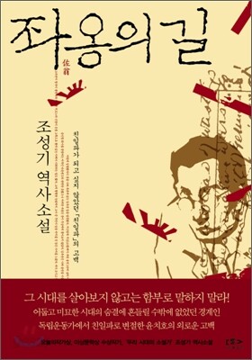 좌옹의 길