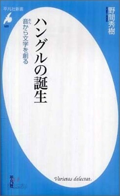 ハングルの誕生