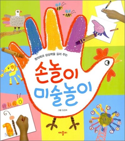 손 놀이 미술 놀이