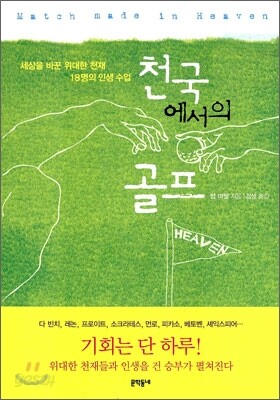 천국에서의 골프
