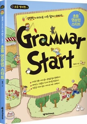 GRAMMAR START 그래머 스타트