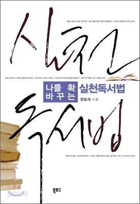 실천독서법