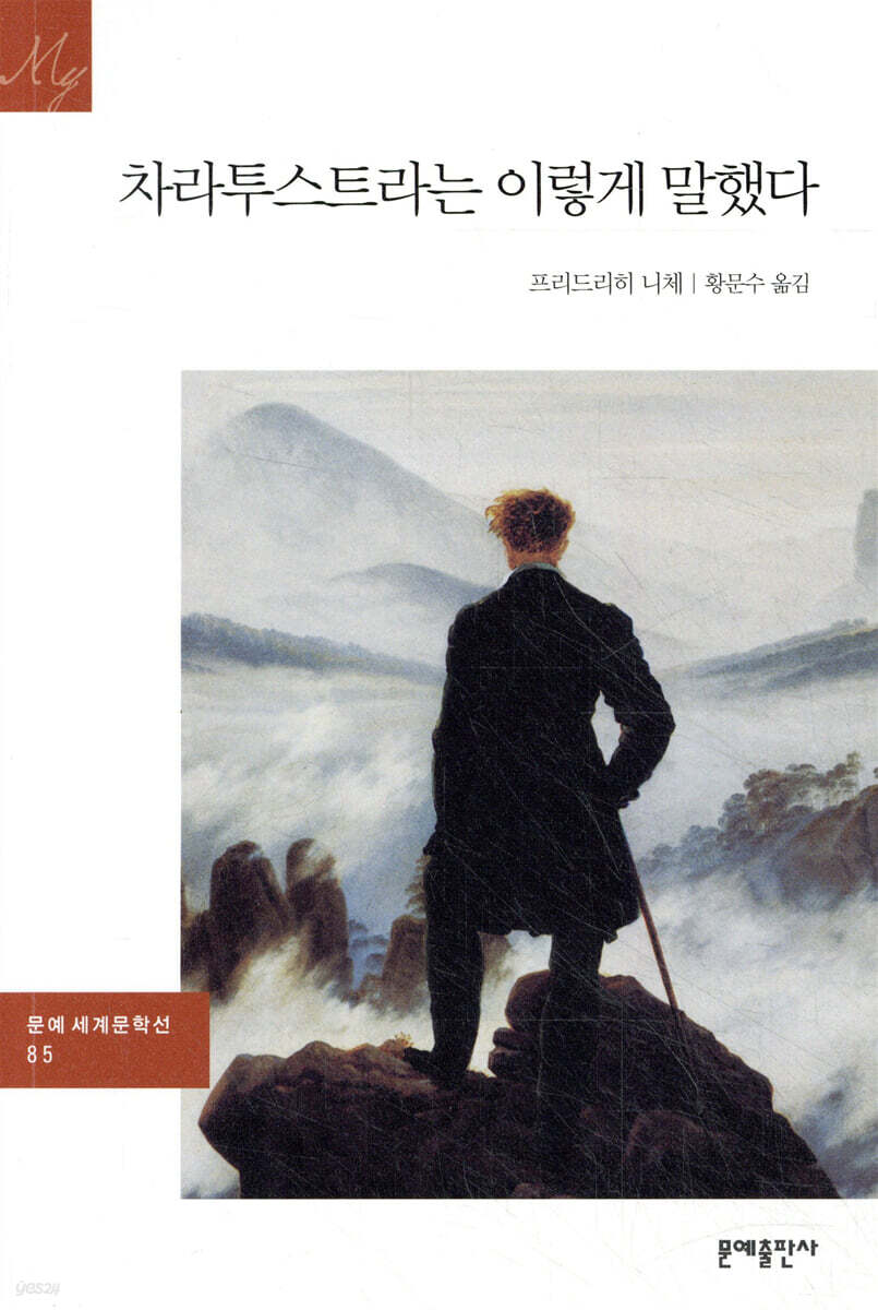 차라투스트라는 이렇게 말했다