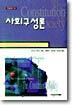 사회구성론