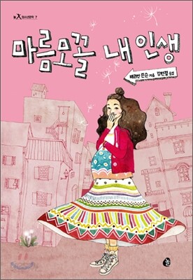 마름모꼴 내 인생