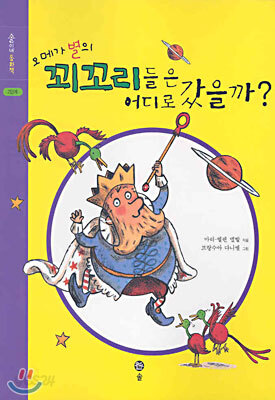 오메가 별의 꾀꼬리들은 어딜 갔을까?